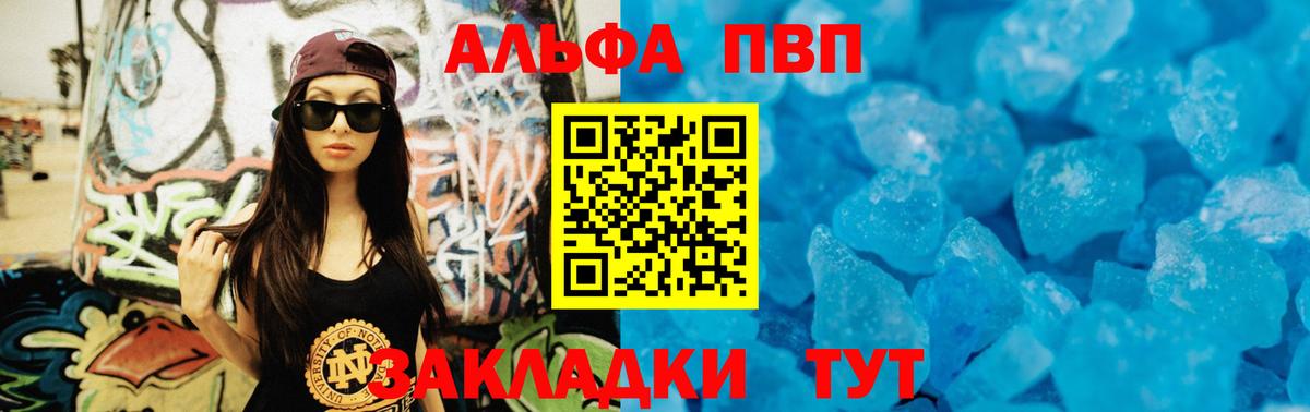 APVP СК  Вход с VPN  Нерюнгри  Альфа ПВП  Alpha PVP VHQ 