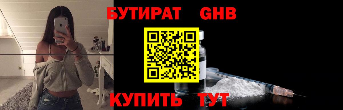 БУТИРАТ 1.4BDO Нерюнгри