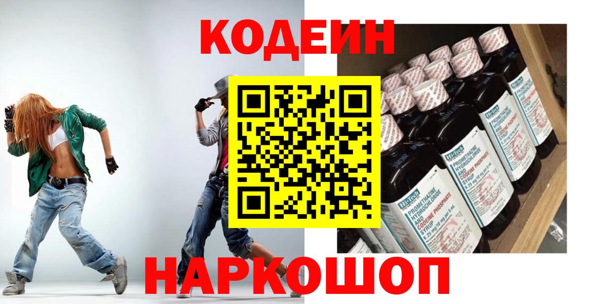 Кодеиновый сироп Lean Purple Drank  Вход с VPN  наркотики  Нерюнгри 
