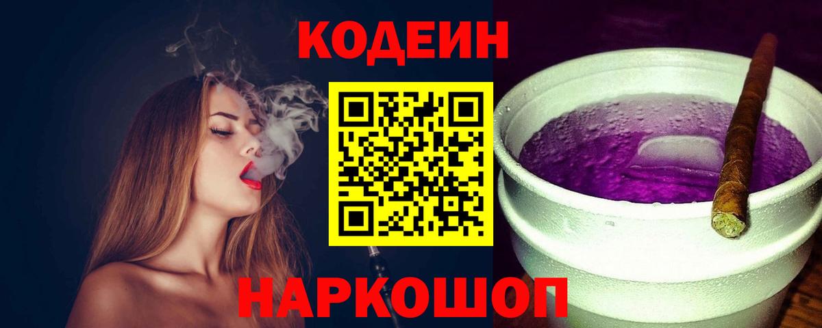 Codein Purple Drank Нерюнгри