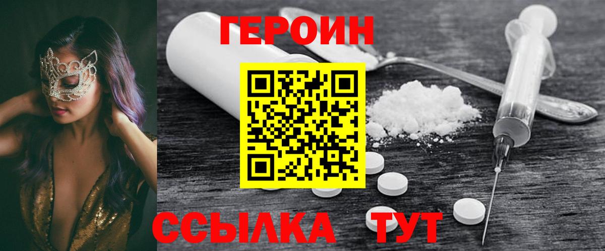 Героин  ГЕРОИН Heroin  Вход с VPN  Нерюнгри 
